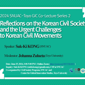 2024.6월_통합워크숍_Reflections on the Korean Civil Society and the Urgent Challenges to Korean Civil Movements