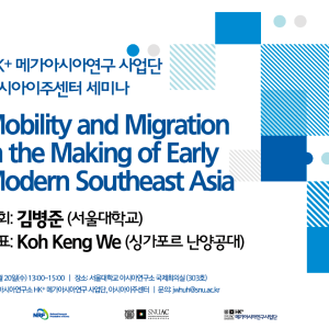 241120_Mobility and Migration in the Making of Early Modern Southeast Asia