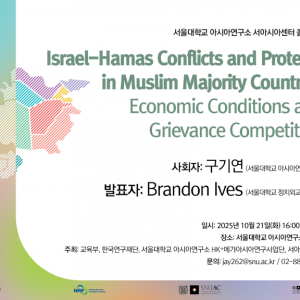 15. 20251021_Israel-Hamas Conflicts and Protests in Muslim Majority Countries-Economic Conditions and Grievance Competition_HK+메가아시아연구사업단