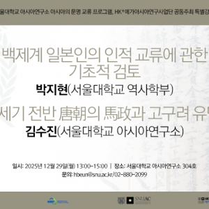 30. 20251229_백제계 일본인의 인적교류에 관한 기초적 검토, 8세기 전반 당조의 마정과 고구려유민